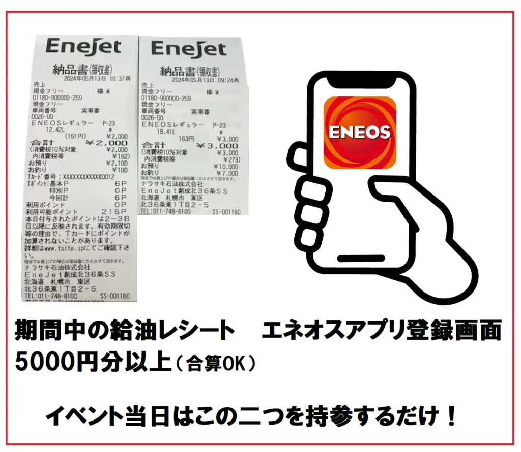 イベント予告】6月15日(土)～6月16日(日) 給油レシート集めて大抽選